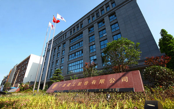 临武宁波建工股份有限公司
